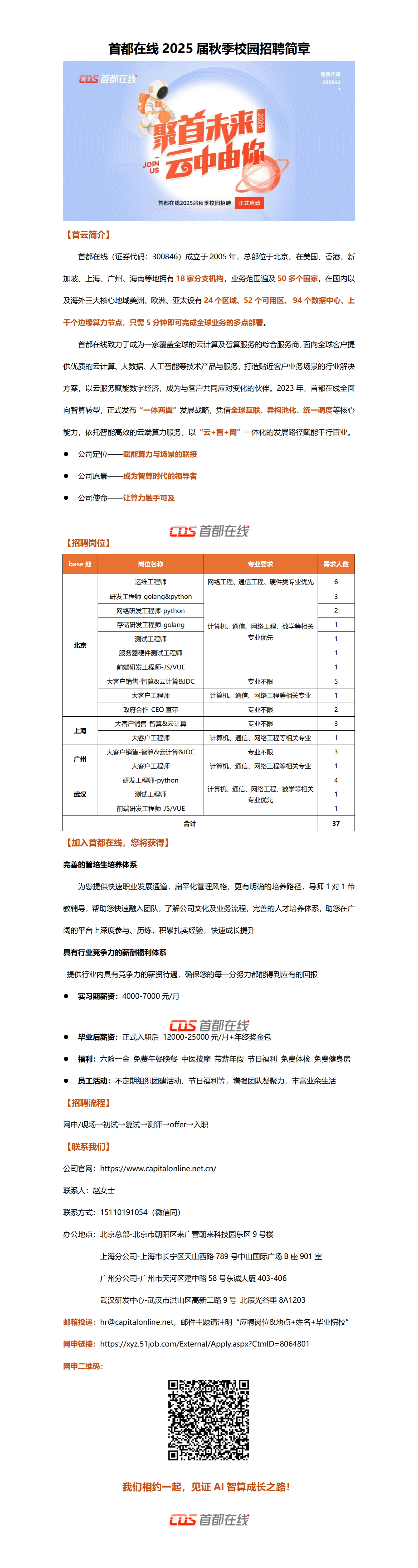 首都在线CDS-招聘简章-2025届秋招_11.11_01(1).png